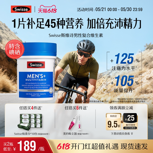 swisse斯维诗男士活力复合维生素