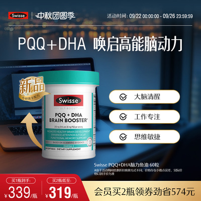 Swisse斯维诗PQQ+DHA脑力鱼油软胶囊线粒体记忆力专注力成人60粒