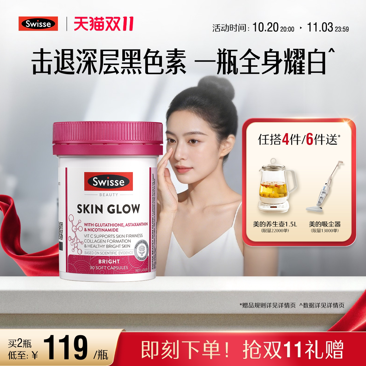 Swisse斯维诗耀白瓶虾青素谷胱甘肽片口服烟酰胺维生素c全身内调