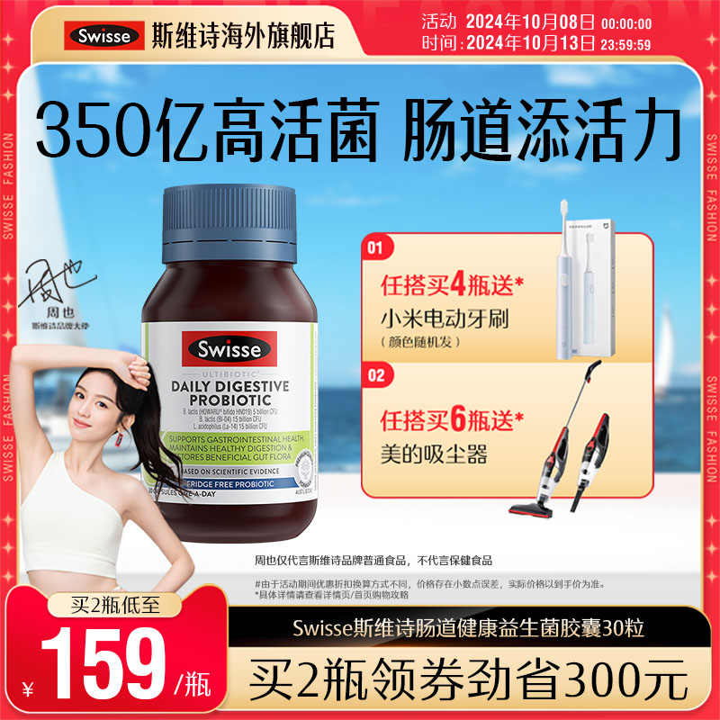 Swisse斯维诗肠道益生菌胶囊30粒调理成年大人女性肠胃澳洲进口