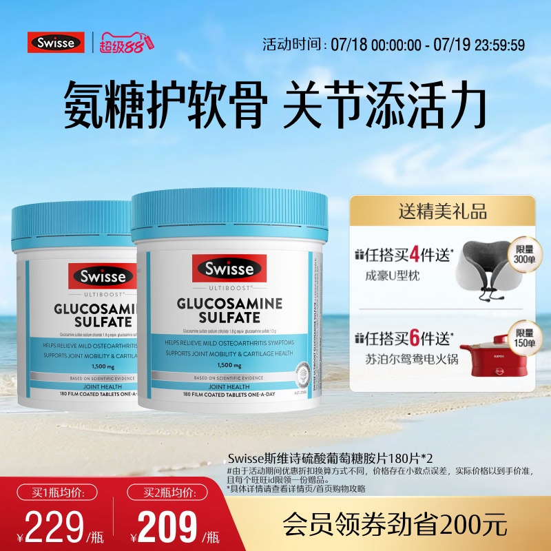 swisse斯维诗呵护关节硫酸葡萄糖