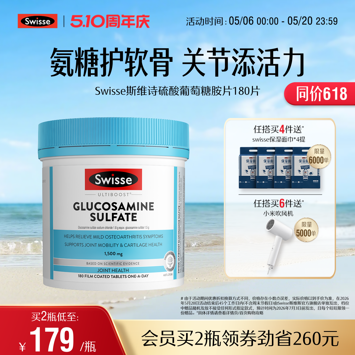 Swisse斯维诗氨糖软骨素维骨力硫酸氨基葡萄糖关节宝*2瓶活化软骨