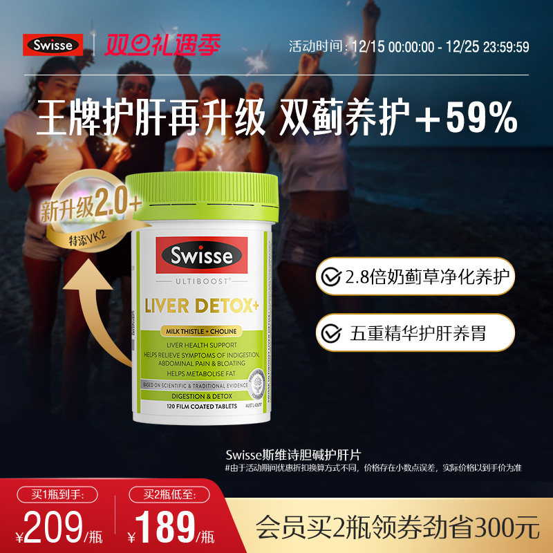 Swisse斯维诗胆碱水飞蓟