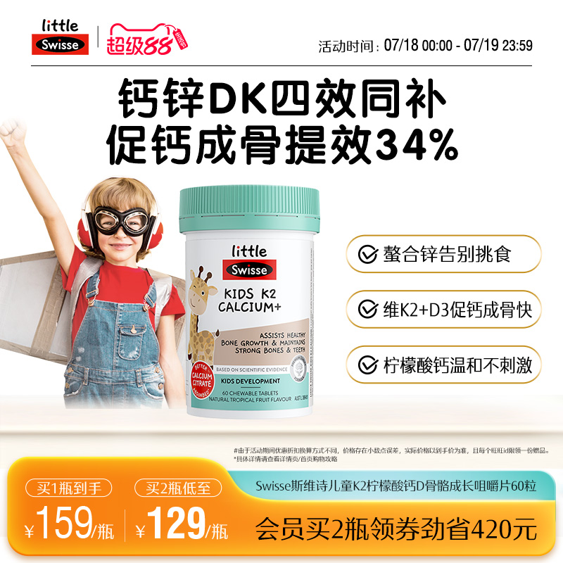 Swisse斯维诗儿童液体钙镁锌k2柠檬酸钙片婴幼儿专用2 6 12岁补钙