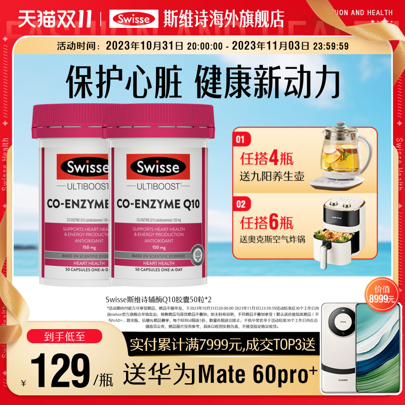 Swisse斯维诗辅酶q10软胶囊 CoQ10保护健康心动力