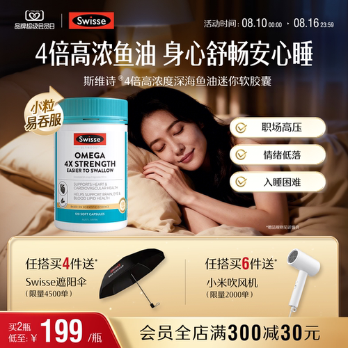 斯维诗深海鱼油软胶囊