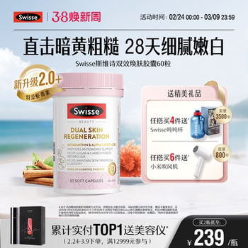 Swisse斯维诗抗糖丸抵抗糖化