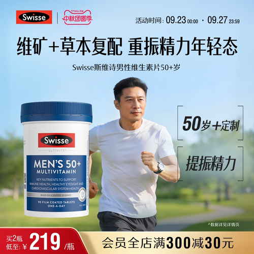男士复合维生素swisse