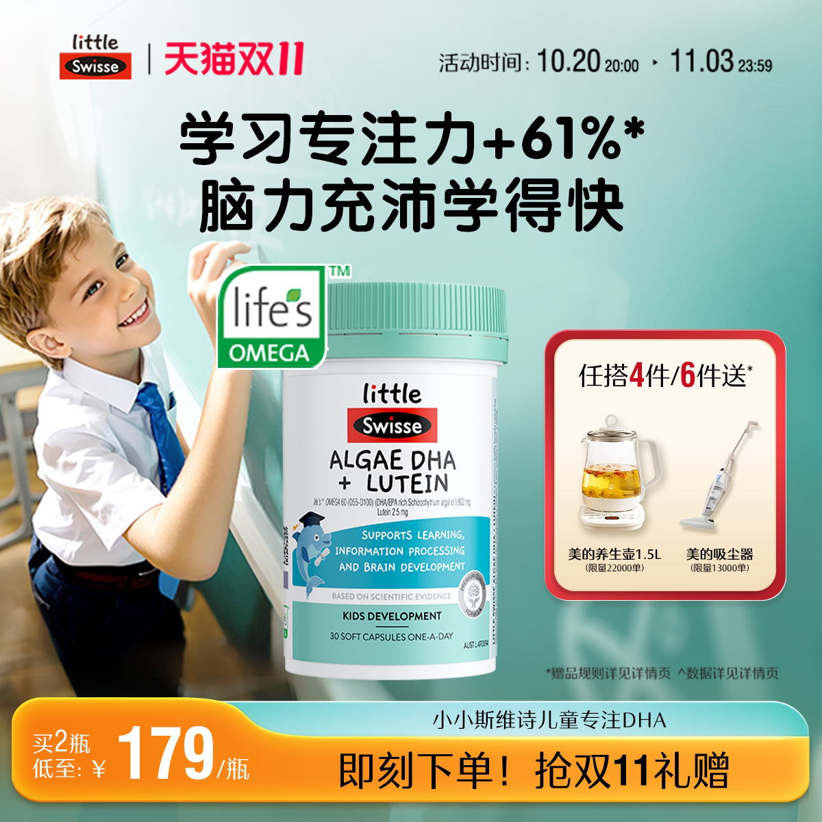 【双11抢购】Swisse斯维诗专注dha儿童海藻油叶黄素学生补脑记忆