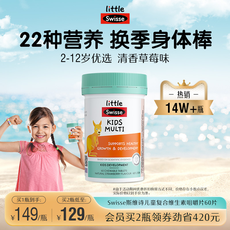 Swisse斯维诗儿童复合维生素咀嚼片60片含D3骨骼发育成长官方正品