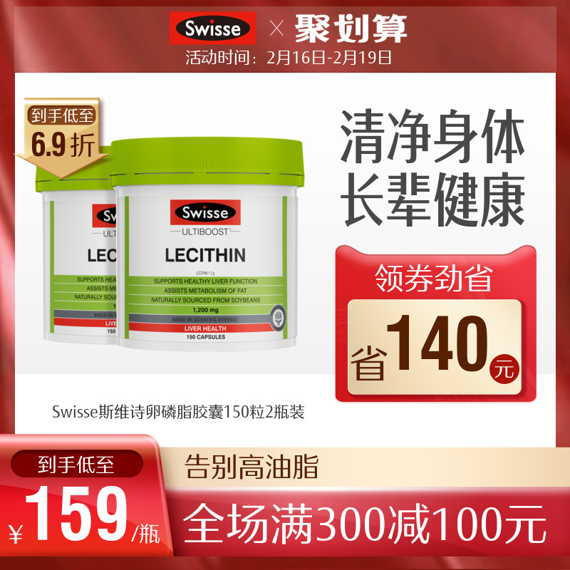 热巴同款Swisse斯维诗大豆卵磷脂软胶囊150粒*2瓶1200mg