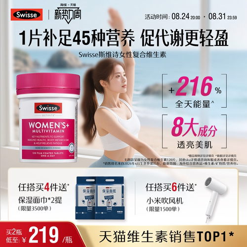 swisse斯维诗女性复合维生素