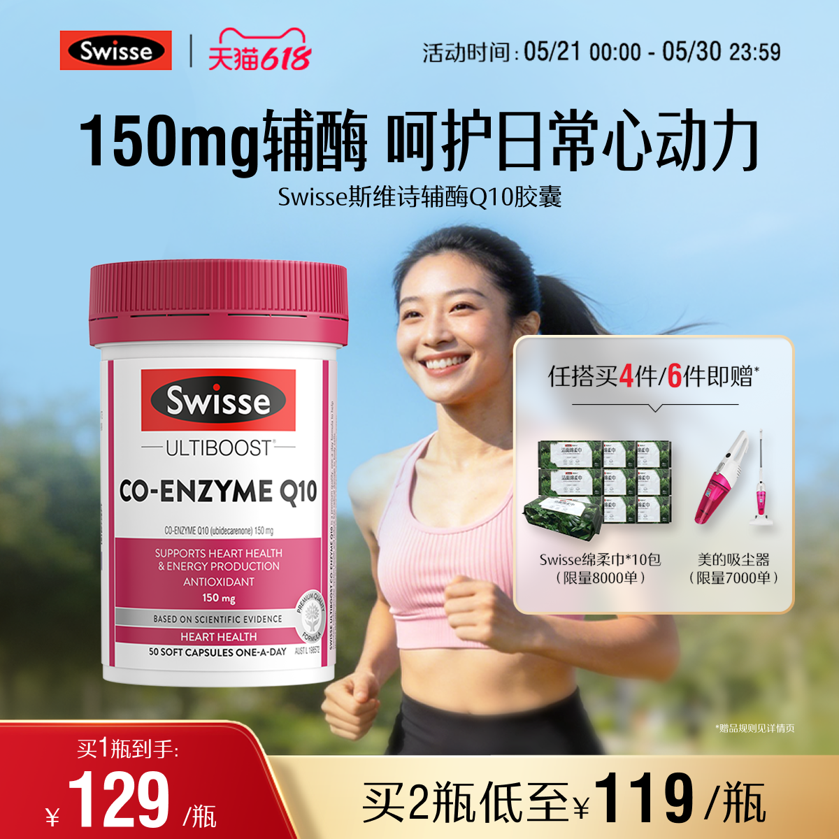 【618抢购】Swisse斯维诗150mg辅酶q10护血管心脏健康加班熬夜