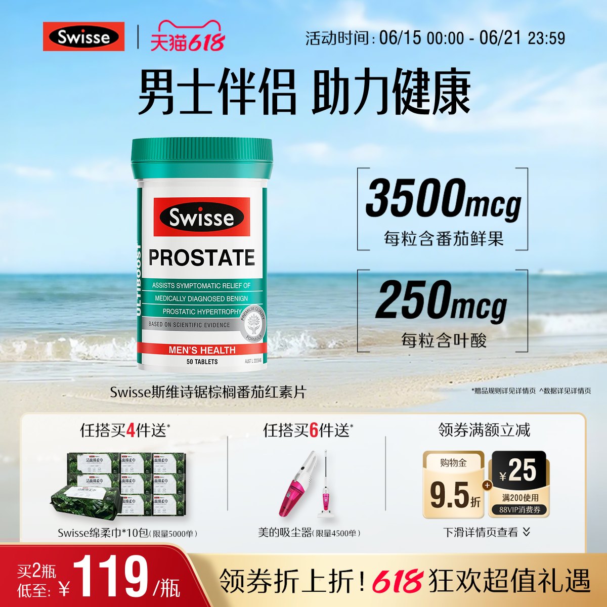 swisse斯维诗男性士健康番茄红素