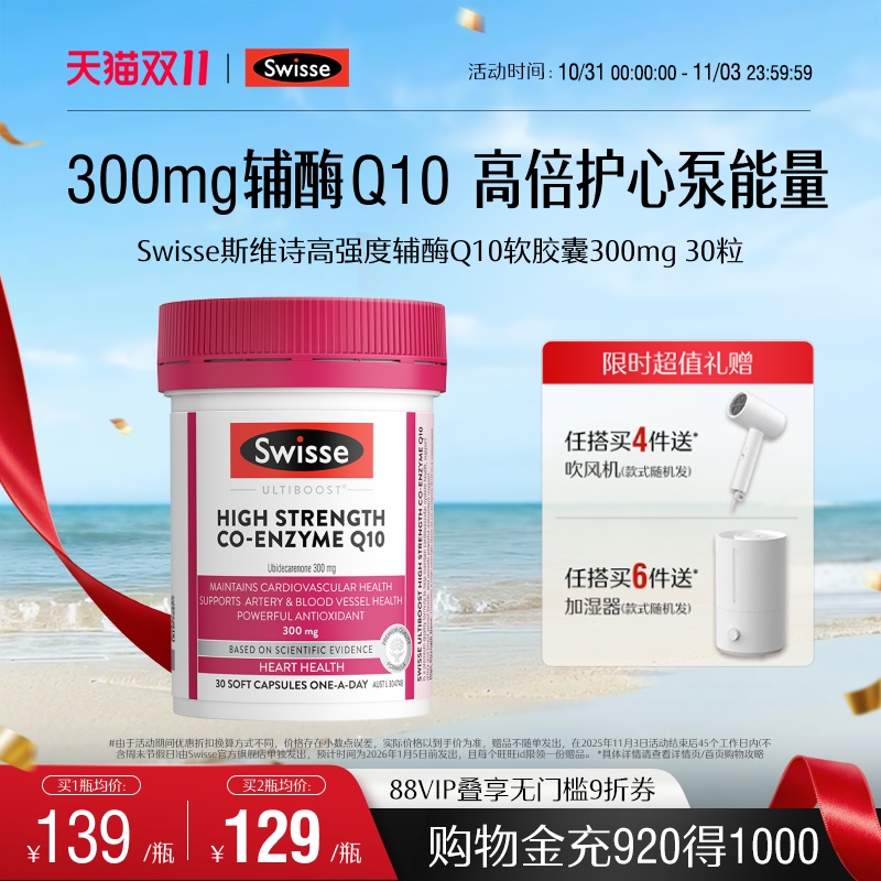 Swisse斯维诗高强度辅酶Q10