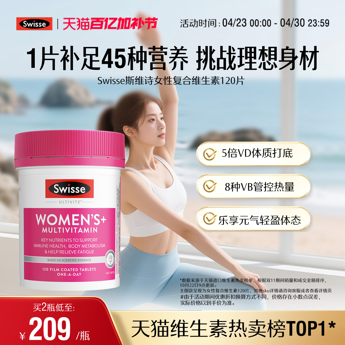 Swisse斯维诗女性复合维生素女士维生素C维生素B族烟酰胺