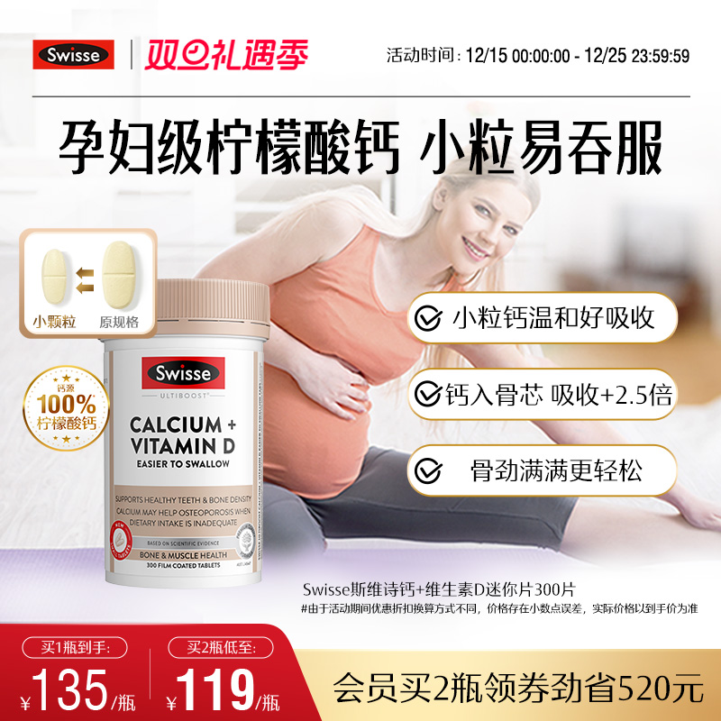 swisse娘娘钙迷你钙全家优选