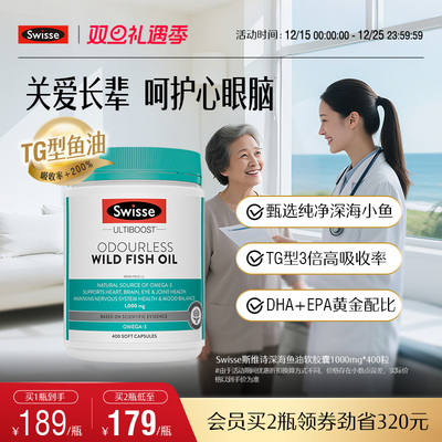 Swisse斯维诗深海鱼油omega3女生成人中老年dha护心眼脑胶囊官方