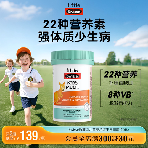 swisse斯维诗儿童咀嚼片改善挑食