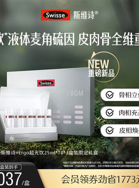 Swisse斯维诗ergo超光饮高纯麦角硫因胶原蛋白玻尿酸口服美容内调