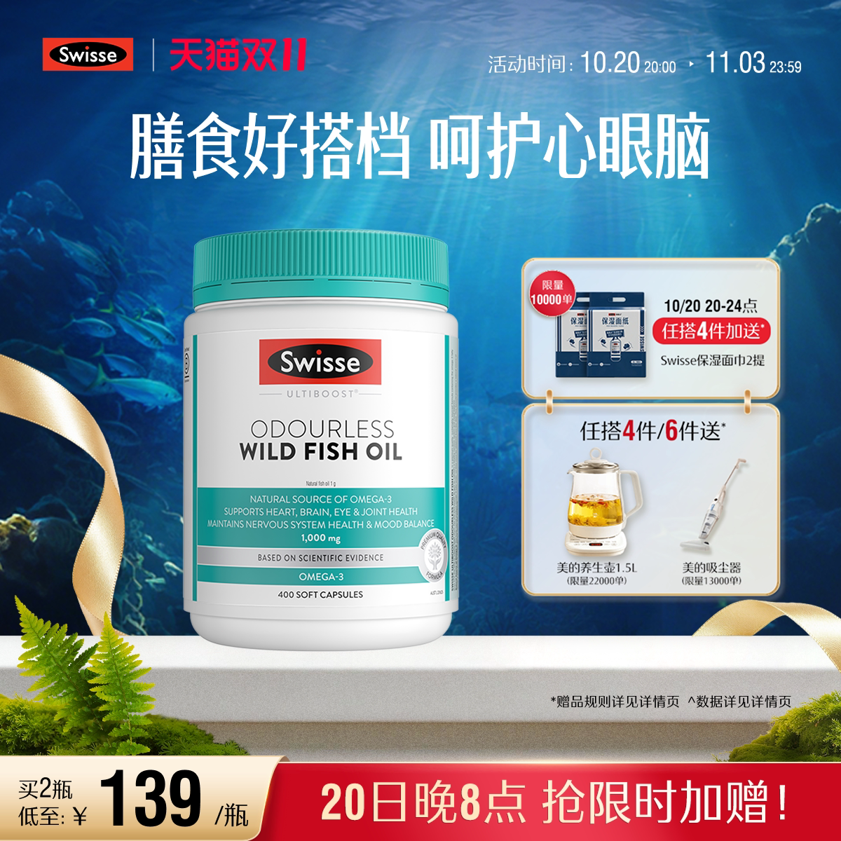 Swisse斯维诗深海鱼油omega3男女成人中老年dha护心眼脑胶囊官方