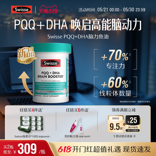 Swisse斯维诗脑黄金焕能瓶