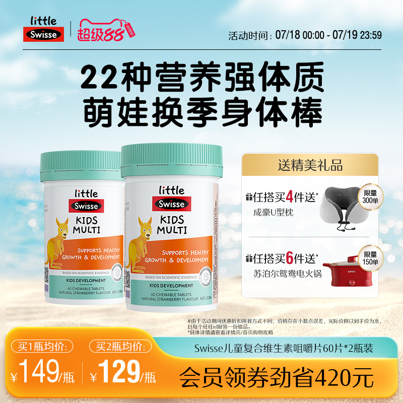 Swisse斯维诗儿童复合维生素b族多种微量元素维c咀嚼片