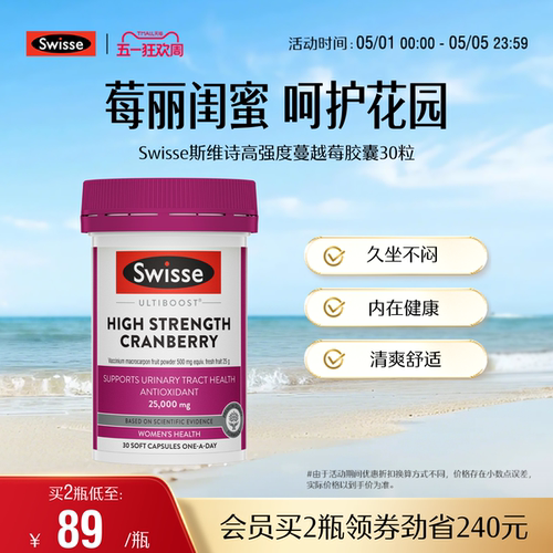 swisse斯维诗蔓越莓女性健康护理