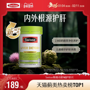 Swisse斯维诗护肝片胆碱女性男士奶蓟草护旰片正品熬夜水飞蓟姜黄