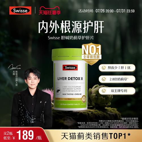 Swisse斯维诗胆碱奶蓟草护肝片