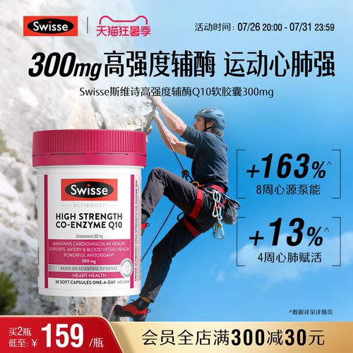 Swisse斯维诗300mg辅酶q10保护心血管心脏健康加班熬夜男性女性