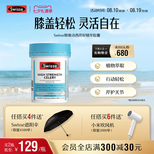 swisse斯维诗保护膝关节西芹籽