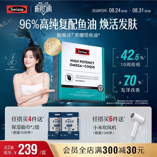 Swisse斯维诗96%高纯鱼油辅酶Q10