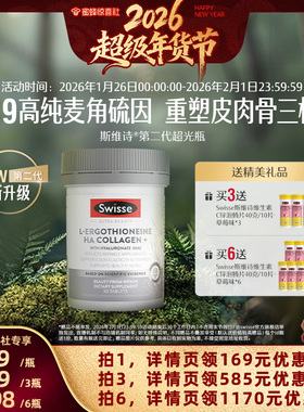 【超级年货节】Swisse斯维诗第二代超光瓶高含量