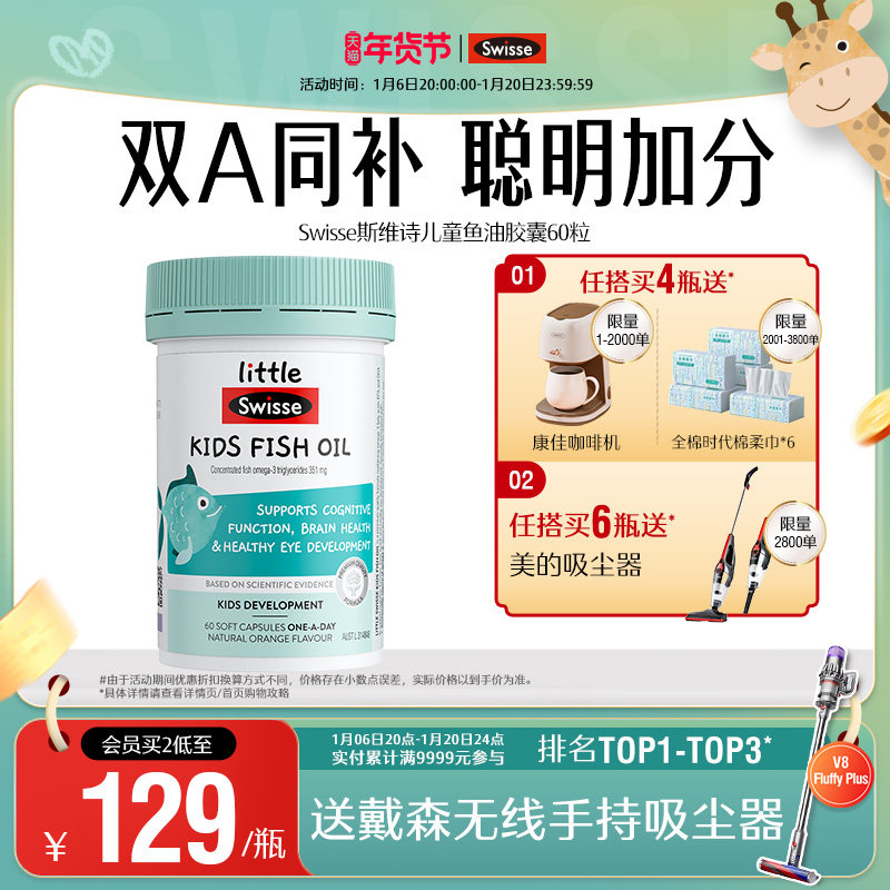IQ豆 Swisse斯维诗儿童健康益智鱼油60粒补脑视力发育DHA官方正品