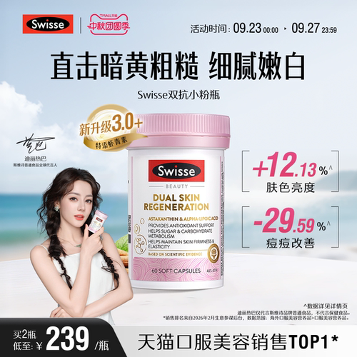 Swisse斯维诗抗糖丸抵抗糖化