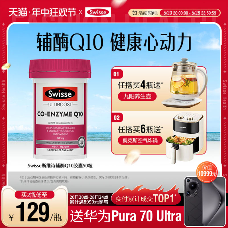 Swisse斯维诗辅酶q10软胶囊50粒CoQ10保护心血管心脏心肌进口官方-封面