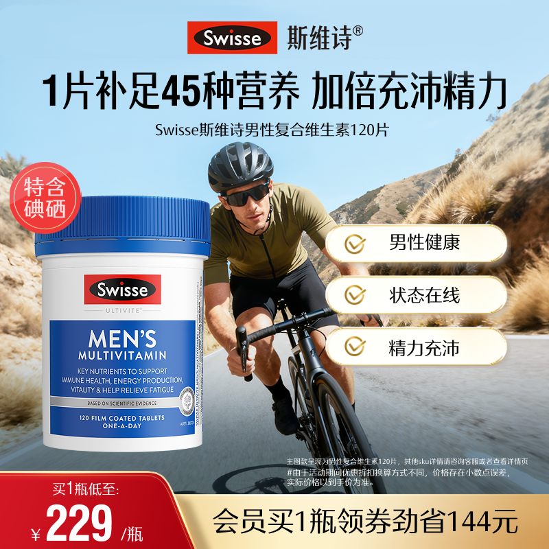 Swisse斯维诗男士复合多种维生素b族维cvb12锌碘硒烟酰胺官方正品