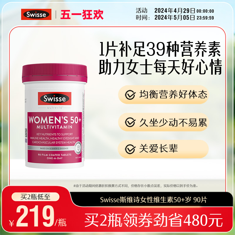 swisse斯维诗50+女性活力在线