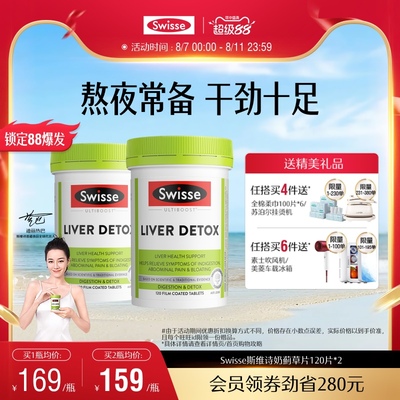 Swisse斯维诗奶蓟草片120粒