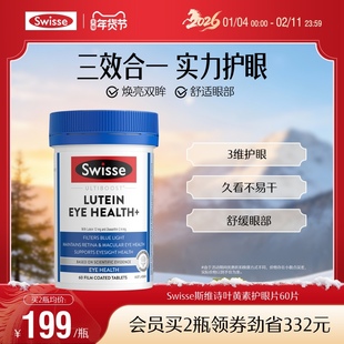 Swisse斯维诗叶黄素成人护眼片蓝莓越橘玉米黄质视力保护眼睛进口