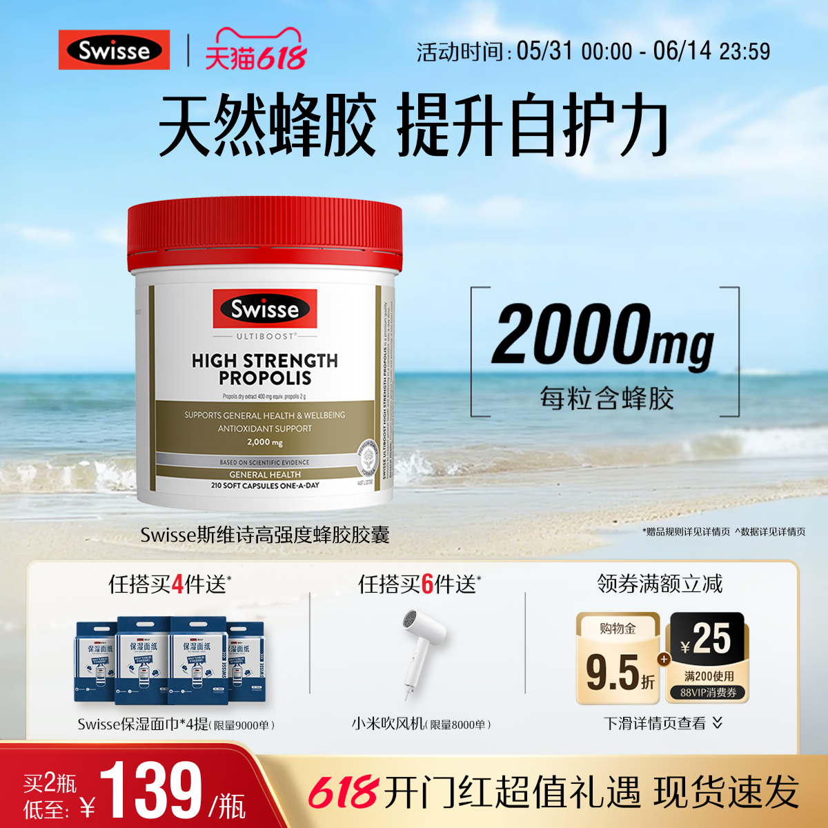 Swisse斯维诗蜂胶软胶囊高浓度蜂胶胶囊增加身体抵御官方正品