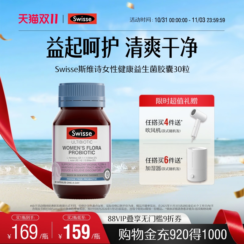swisse斯维诗女士益生菌呵护私密