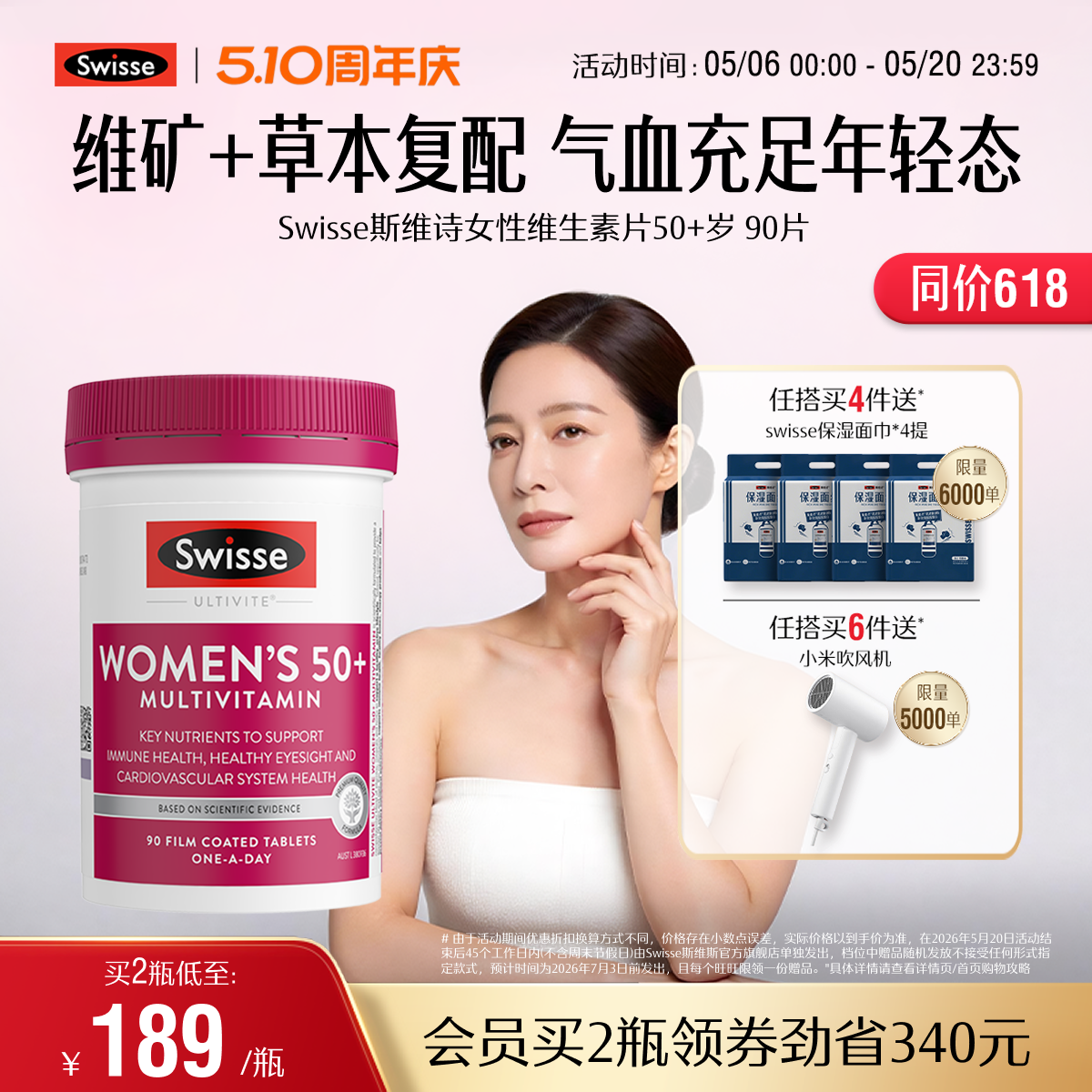 Swisse斯维诗中老年女士复合维生素b族维d3辅酶Q10烟酰胺叶酸镁锌