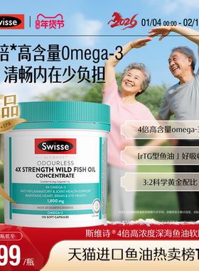 Swisse斯维诗四倍深海rTG鱼油omega3高浓度胶囊中老年人dha记忆力