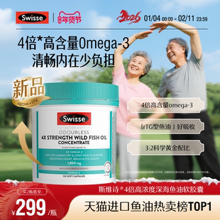 Swisse斯维诗四倍深海rTG鱼油omega3高浓度胶囊中老年人dha记忆力