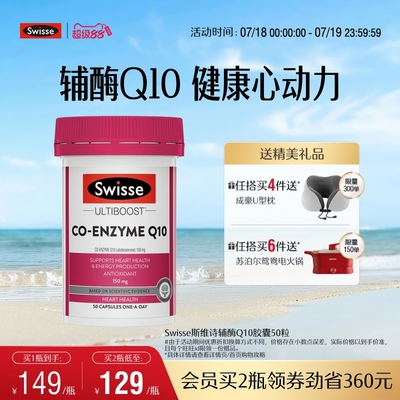 Swisse斯维诗辅酶CoQ10心血管心脏心肌保护进口官方