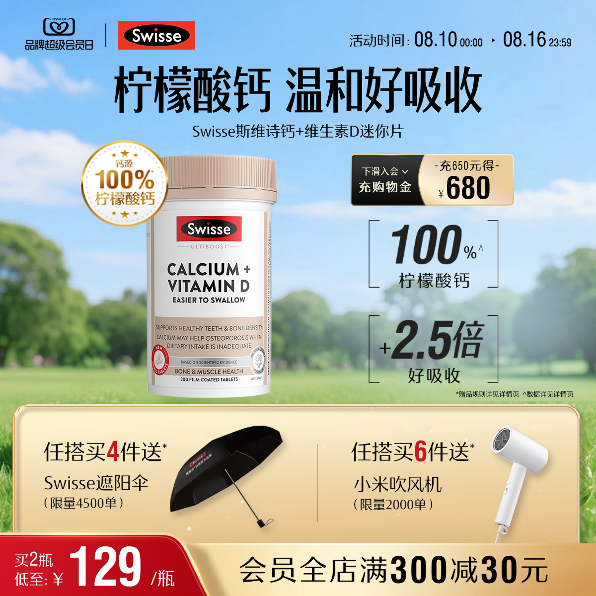 Swisse热巴同款斯维柠檬酸钙
