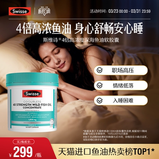 Swisse斯维诗4倍鱼油软胶囊澳洲120粒欧米茄omega3中老年dha成人