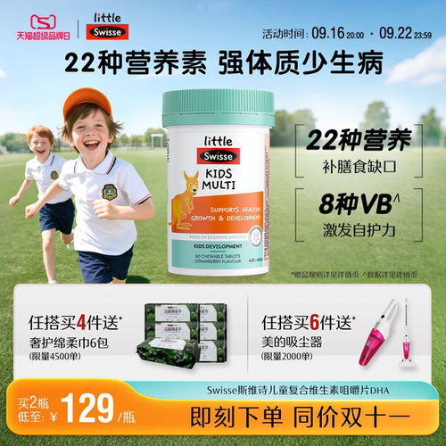 Swisse斯维诗儿童复合维生素b族多种微量元素维c咀嚼片营养素